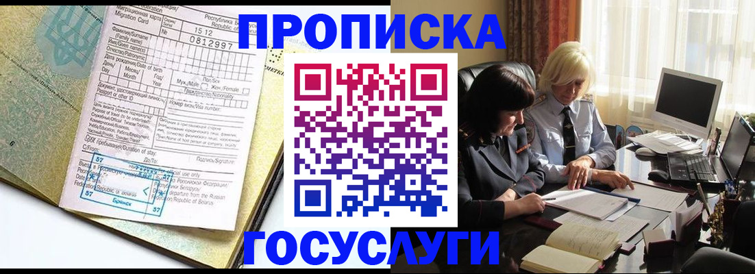 купить прописку в Сегеже